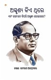 Who were the Untouchables? And How They Became Untouchables? In Oriya (ଅସ୍ପୃଶ୍ୟ କିଏ ଥିଲେ ଏବଂ ସେମାନେ କğ Who were the Untouchables? And How They Became Untouchables? In Oriya (ଅସ୍ପୃଶ୍ୟ କିଏ ଥିଲେ ଏବଂ ସେମାନେ କğ