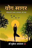 Yog Sagar Yog Sagar