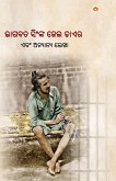 Jail Diary and Other Writings in Oriya (&#2861;&#2878;&#2839;&#2860;&#2852; &#2872;&#2879;&#2818;&#2841;&#2893;&#2837; &#2844;&#2887;&#2866; &#2849;&#2878;&#2831;&#2864;)