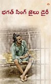 Bhagat Singh Ki Jail Diary in Telugu (భగత్ సింగ్ జైలు డైరీ)