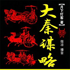 Cover 大秦谋略 (MP3-Download)