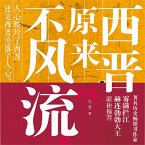 西晋原来不风流 (MP3-Download)