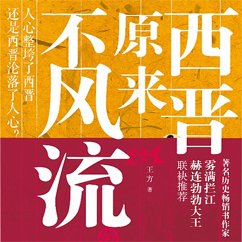 西晋原来不风流 (MP3-Download) - 王方