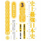 史上最强日本史.3 (MP3-Download)