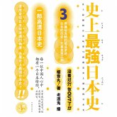 史上最强日本史.3 (MP3-Download)