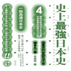 史上最强日本史.4 (MP3-Download) - 樱雪丸