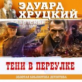 Teni v pereulke (MP3-Download) Teni v pereulke (MP3-Download)