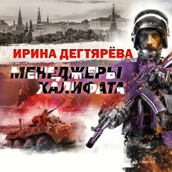 Menedjery halifata (MP3-Download) - Degtyareva, Irina