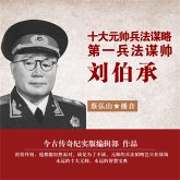 十大元帅兵法谋略——第一兵法谋帅刘伯承 (MP3-Download)