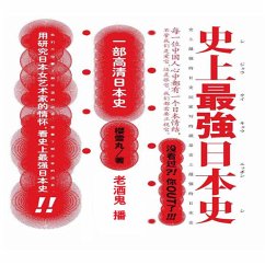 史上最强日本史.1 (MP3-Download) - 樱雪丸