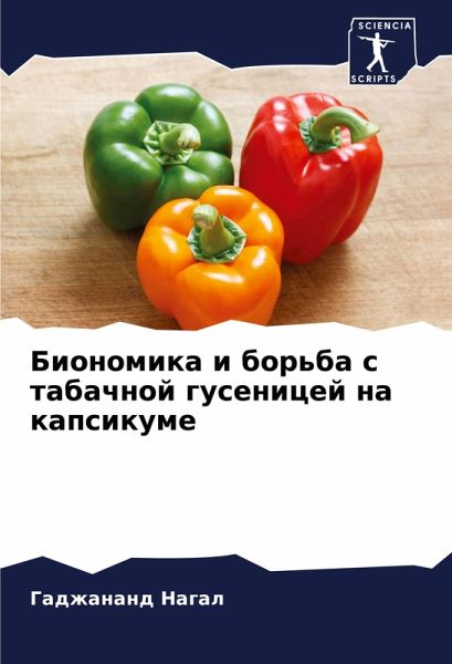 Bionomika i bor'ba s tabachnoj gusenicej na kapsikume Bionomika i bor'ba s tabachnoj gusenicej na kapsikume