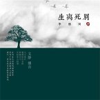 生离死别 (MP3-Download)
