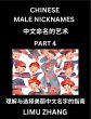 Chinese Male Nicknames (Part 4)- Find... - Bild 1