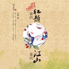 谁的红颜，谁的江山 (MP3-Download) - 马文戈
