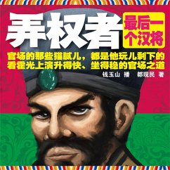 弄权者：最后一个汉将 (MP3-Download) - 都现民