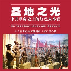 圣地之光——中共革命史上的红色大本营 (MP3-Download) - 今古传奇