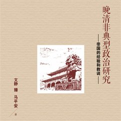 晚清非典型政治研究 (MP3-Download) - 马平安