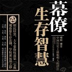 幕僚的生存智慧 (MP3-Download)