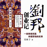 刘邦创业记 (MP3-Download)