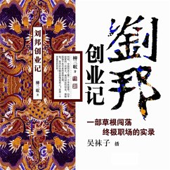 刘邦创业记 (MP3-Download) - 柳三眠