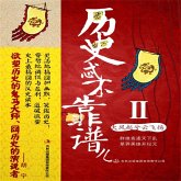 历史忒不靠谱儿2：大风起兮云飞扬 (MP3-Download)