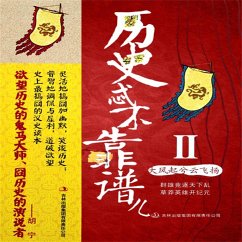 历史忒不靠谱儿2：大风起兮云飞扬 (MP3-Download) - 胡宁