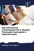 Organicheskoe hlopkowodstwo w Indii: Tekuschij scenarij i perspektiwy Organicheskoe hlopkowodstwo w Indii: Tekuschij scenarij i perspektiwy