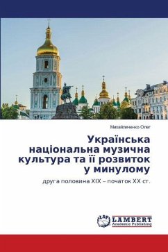 Cover Українська національна музична культура