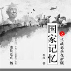 国家记忆之——抗战老兵在新疆 (MP3-Download)