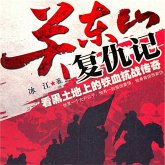 关东山复仇记 (MP3-Download)