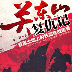关东山复仇记 (MP3-Download) - 冰江