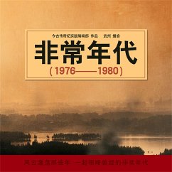 非常年代（1976-1980） (MP3-Download) - 今古传奇