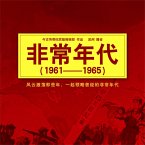 非常年代（1961-1965） (MP3-Download)