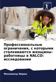 Professional'nye ogranicheniq, s kotorymi stalkiwaütsq zhenschiny-rabotnicy w NALCO: issledowanie Professional'nye ogranicheniq, s kotorymi stalkiwaütsq zhenschiny-rabotnicy w NALCO: issledowanie