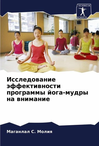 Issledowanie äffektiwnosti programmy joga-mudry na wnimanie