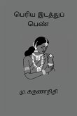 Periya Idathu Penn Periya Idathu Penn