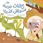 كائنات غريبة في حقل الذرة (fixed-layout eBook, ePUB)