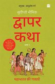 Dwapar Katha (eBook, ePUB) Dwapar Katha (eBook, ePUB)