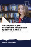 Logoterapiq dlq postroeniq zhiznennyh proektow w Jetike Logoterapiq dlq postroeniq zhiznennyh proektow w Jetike