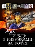 V.V. Tetrad' s risunkami na polyah (eBook, ePUB) V.V. Tetrad' s risunkami na polyah (eBook, ePUB)