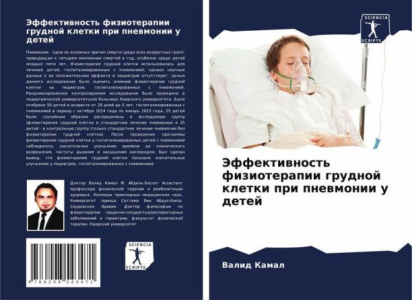 Jeffektiwnost' fizioterapii grudnoj kletki pri pnewmonii u detej