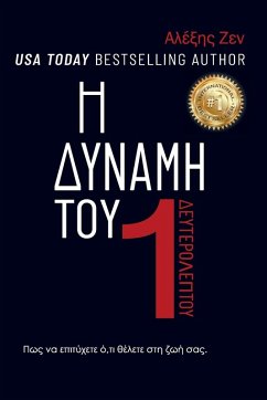 Cover Η ΔΥΝΑΜΗ ΕΝΟΣ ΔΕΥΤΕΡΟΛΕΠΤΟΥ