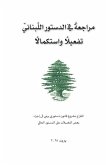 مراجعة في الدستور اللبناني تفعيلًا واستكم مراجعة في الدستور اللبناني تفعيلًا واستكم