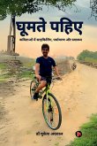 Ghumte Pahiye Ghumte Pahiye