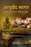 Ayurveda Sagar Ayurveda Sagar