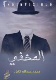 المخفي المخفي