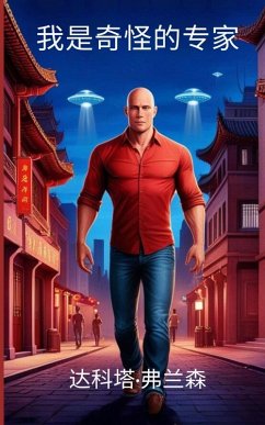 Cover 我是奇怪的专家