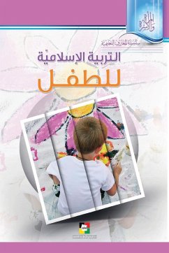 Cover التربيّة الإسلاميّة للطفل