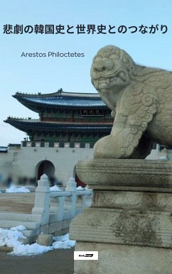 Cover 悲劇の韓国史と世界史とのつながり (eBook, ePUB)