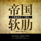 帝国软肋：中国脆弱的十个瞬间 (MP3-Download)